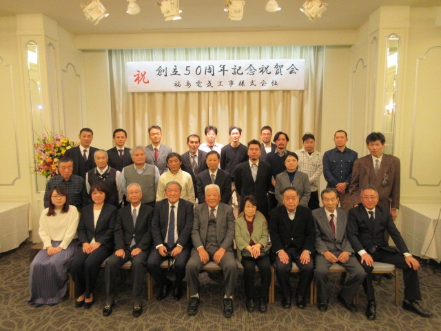 50周年