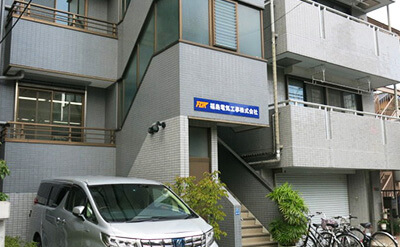 福島電気工事外観