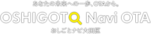 お仕事ナビ大田区